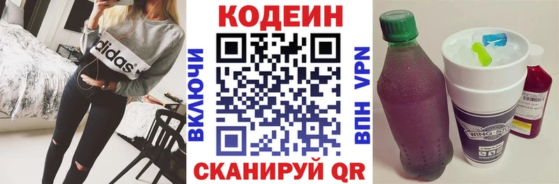 ОМГ ОМГ ссылка  Новомичуринск  Кодеиновый сироп Lean Purple Drank 